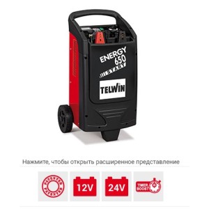 Пускозарядное устройство Telwin ENERGY 650 START 230-400V 12-24V