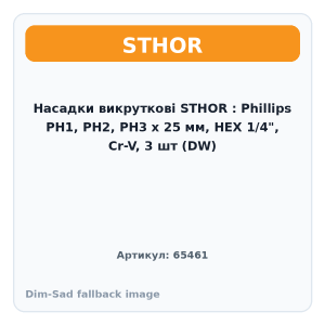 Насадки викруткові STHOR : Phillips PH1, PH2, PH3 x 25 мм, HEX 1/4