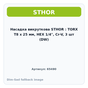 Насадка викруткова STHOR : TORX T8 x 25 мм, HEX 1/4