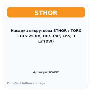 Насадка викруткова STHOR : TORX T10 x 25 мм, HEX 1/4