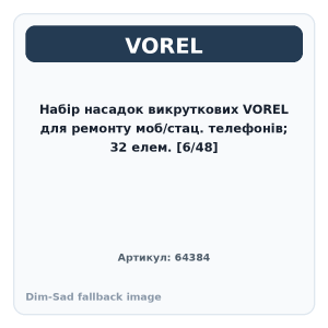 Набір насадок викруткових VOREL для ремонту моб/стац. телефонів; 32 елем. [6/48]