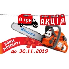 Акція! 