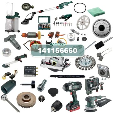 Стопорне кільце (G400) Metabo (141156660)