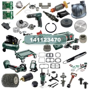 Гвинт (KS55|FS) Metabo (141123470)