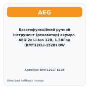 Багатофункційний ручний інструмент (реноватор) акумул. AEG:2x Li-Ion 12В, 1.5АГод (BMT12CLI-152B) DW