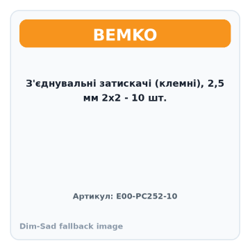 З'єднувальні затискачі (клемні), 2,5 мм 2х2 - 10 шт.