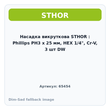 Насадка викруткова STHOR : Phillips PH3 x 25 мм, HEX 1/4