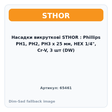 Насадки викруткові STHOR : Phillips PH1, PH2, PH3 x 25 мм, HEX 1/4