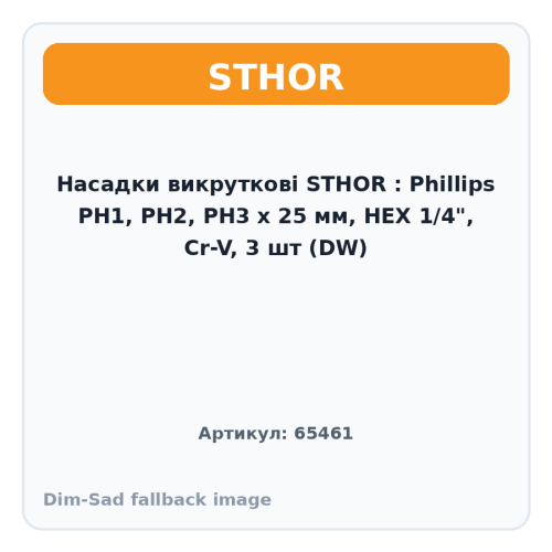 Насадки викруткові STHOR : Phillips PH1, PH2, PH3 x 25 мм, HEX 1/4