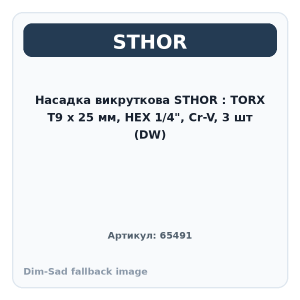 Насадка викруткова STHOR : TORX T9 x 25 мм, HEX 1/4