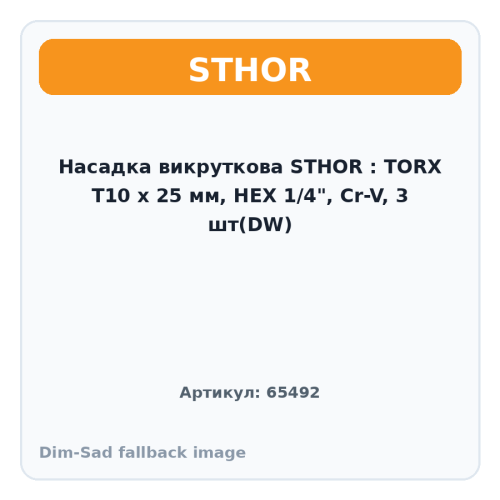Насадка викруткова STHOR : TORX T10 x 25 мм, HEX 1/4