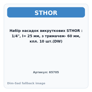 Набір насадок викруткових STHOR : 1/4