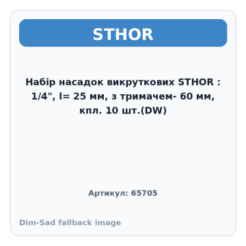 Набір насадок викруткових STHOR : 1/4
