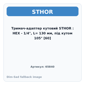 Тримач-адаптер кутовий STHOR : HEX - 1/4