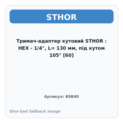 Тримач-адаптер кутовий STHOR : HEX - 1/4
