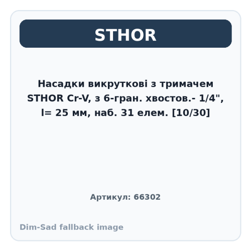 Насадки викруткові з тримачем STHOR Cr-V, з 6-гран. хвостов.- 1/4