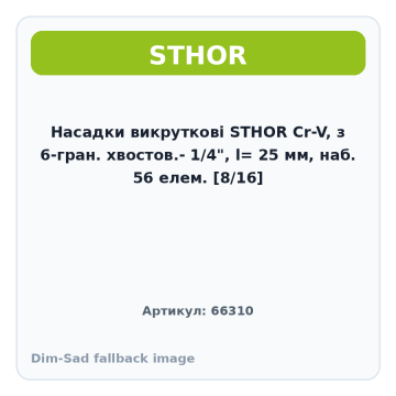 Насадки викруткові STHOR Cr-V, з 6-гран. хвостов.- 1/4