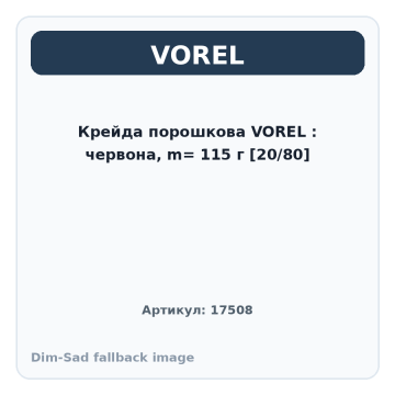 Крейда порошкова VOREL : червона, m= 115 г [20/80]