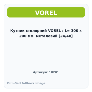 Кутник столярний VOREL : L= 300 х 200 мм. металевий [24/48]