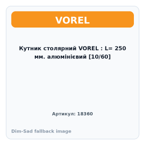 Кутник столярний VOREL : L= 250 мм. алюмінієвий [10/60]