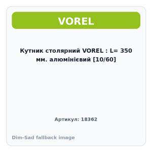 Кутник столярний VOREL : L= 350 мм. алюмінієвий [10/60]