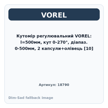 Кутомір регулювальний VOREL: l=500мм, кут 0-270°, діапаз. 0-500мм, 2 капсули+олівець [10]