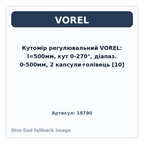 Кутомір регулювальний VOREL: l=500мм, кут 0-270°, діапаз. 0-500мм, 2 капсули+олівець [10]