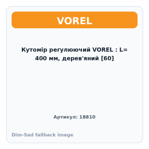 Кутомір регулюючий VOREL : L= 400 мм, дерев'яний [60]