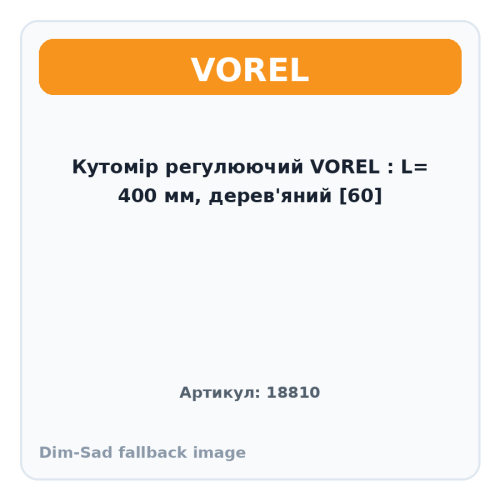 Кутомір регулюючий VOREL : L= 400 мм, дерев'яний [60]