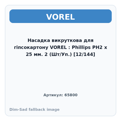 Насадка викруткова для гіпсокартону VOREL : Phillips PH2 x 25 мм.  2 (Шт/Уп.) [12/144]