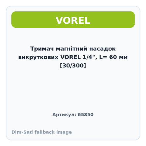 Тримач магнітний насадок викруткових VOREL 1/4