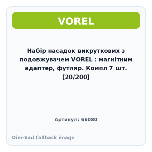 Набір насадок викруткових з подовжувачем VOREL : магнітним адаптер, футляр. Компл 7 шт. [20/200]