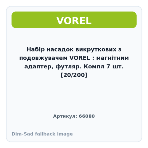 Набір насадок викруткових з подовжувачем VOREL : магнітним адаптер, футляр. Компл 7 шт. [20/200]