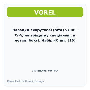 Насадки викруткові (біта) VOREL Cr-V, на тріщатку спеціальні, в метал. боксі. Набір 40 шт. [10]