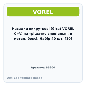 Насадки викруткові (біта) VOREL Cr-V, на тріщатку спеціальні, в метал. боксі. Набір 40 шт. [10]
