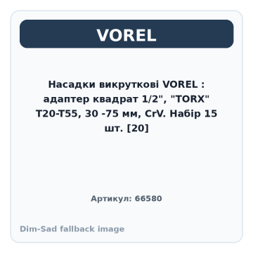 Насадки викруткові VOREL : адаптер квадрат 1/2