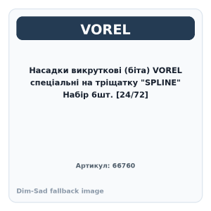 Насадки викруткові (біта) VOREL спеціальні на тріщатку 