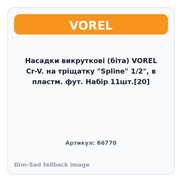 Насадки викруткові (біта) VOREL Cr-V. на тріщатку 