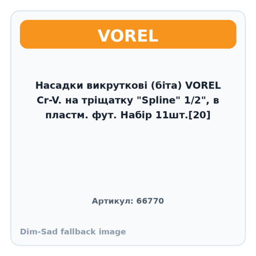 Насадки викруткові (біта) VOREL Cr-V. на тріщатку 