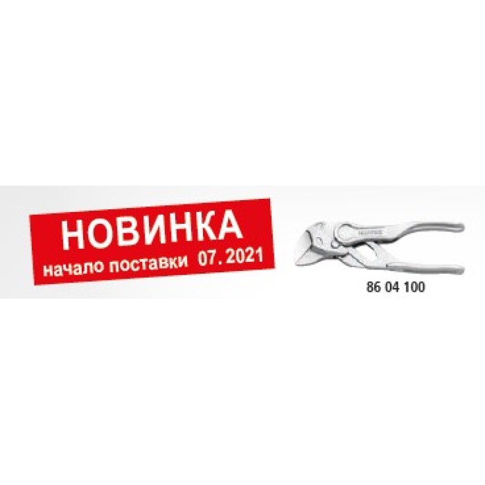 Переставні кліщі-гаєчний ключ 86 04 100 Переставні кліщі-гаєчний ключ 86 04 100