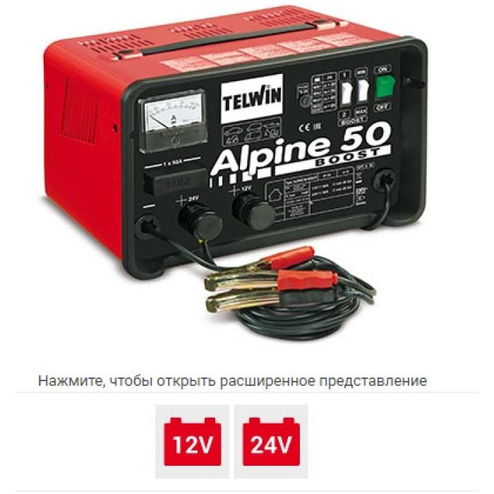 Зарядний пристрій Telwin ALPINE 50 BOOST 230V 12-24V Зарядний пристрій Telwin ALPINE 50 BOOST 230V 12-24V