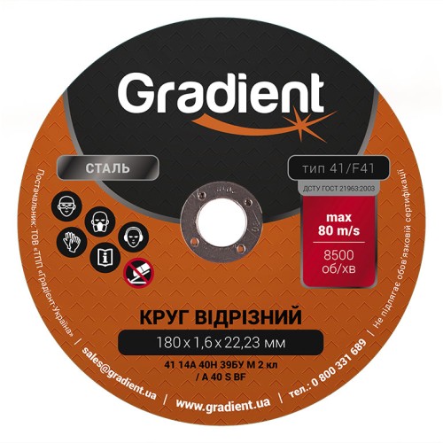 Круг відрізний GRADIENT 180x1,6x22,23 мм