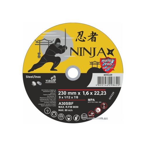Диск відрізний по металу/нержав. сталі NINJA : Ø= 230 х 22.23 мм, t= 1,6 мм (25шт/уп)