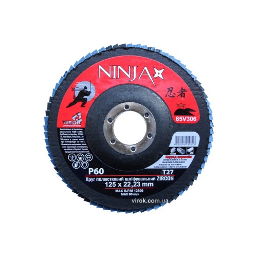 Круг пелюстковий шліфувальний NINJA Zirconium : Т27, 125х22 мм, Р60, Al, Inox, Steel [10/200шт. уп]