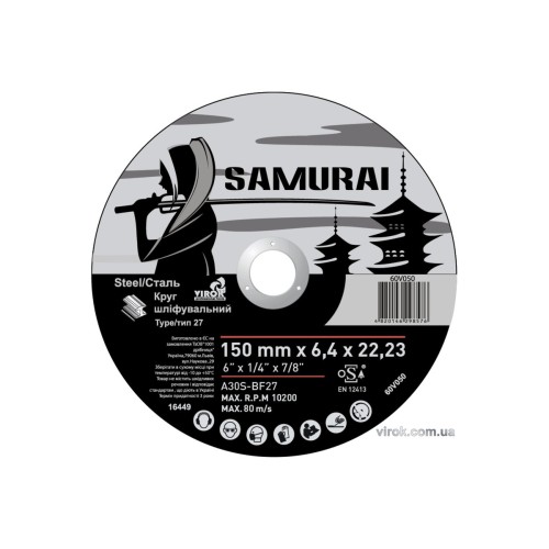 Диск шліфувальний по металу SAMURAI ТМ VIROK : A30S-BF27, Ø= 150х22.23 мм, t= 6.4 мм