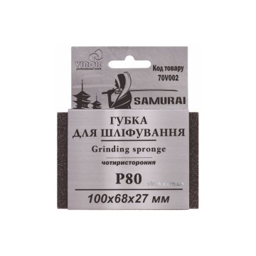 Губка для шліфування 4-стороння SAMURAI ТМ VIROK : Р80, 100х68х27 мм [250]