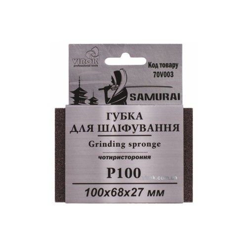 Губка для шліфування 4-стороння SAMURAI ТМ VIROK : Р100, 100х68х27 мм [250]