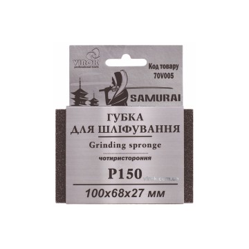 Губка для шліфування 4-стороння SAMURAI ТМ VIROK : Р150, 100х68х27 мм [250]