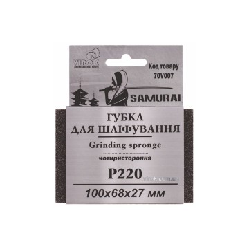 Губка для шліфування 4-стороння SAMURAI ТМ VIROK : Р220, 100х68х27 мм [250]