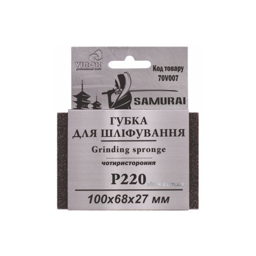 Губка для шліфування 4-стороння SAMURAI ТМ VIROK : Р220, 100х68х27 мм [250]